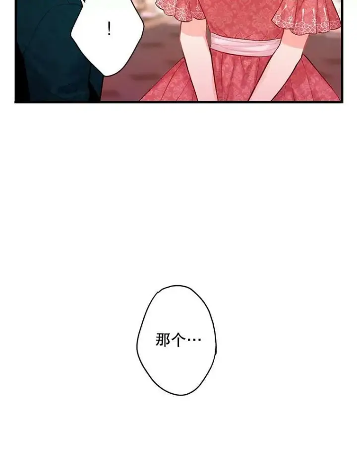 漫画《恶女保命计划》101.庆祝宴第59张图