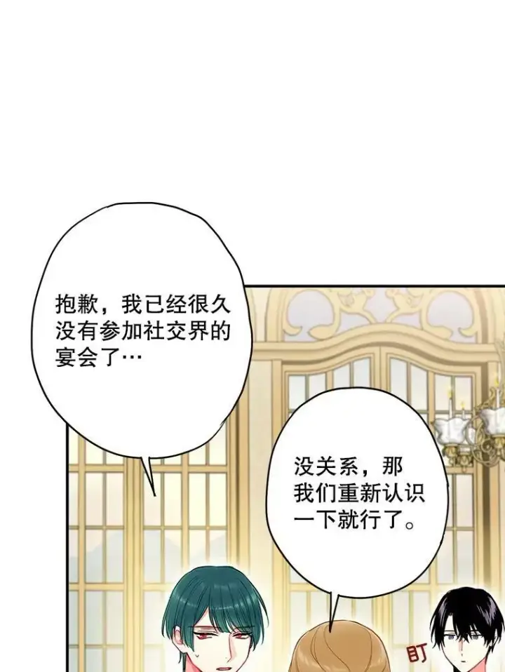 漫画《恶女保命计划》101.庆祝宴第60张图