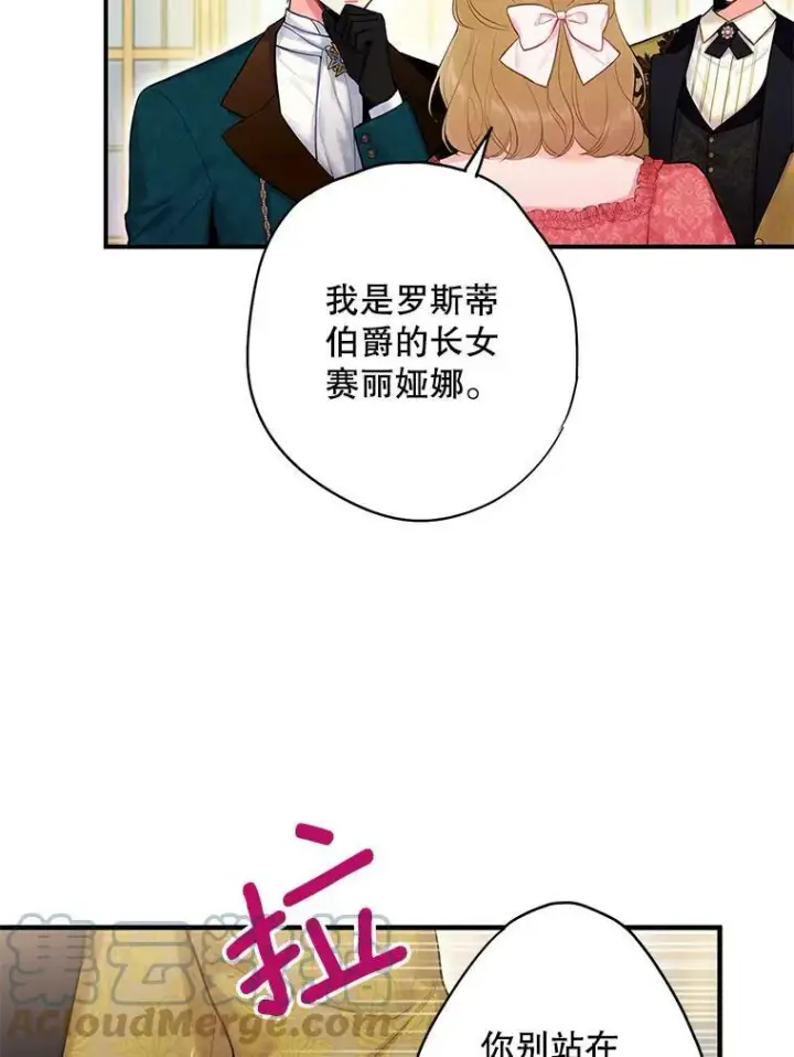 漫画《恶女保命计划》101.庆祝宴第61张图