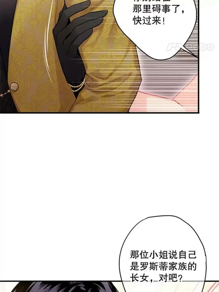 漫画《恶女保命计划》101.庆祝宴第62张图