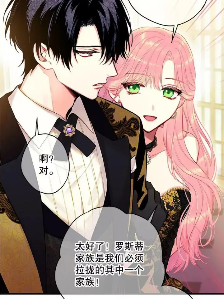 漫画《恶女保命计划》101.庆祝宴第63张图