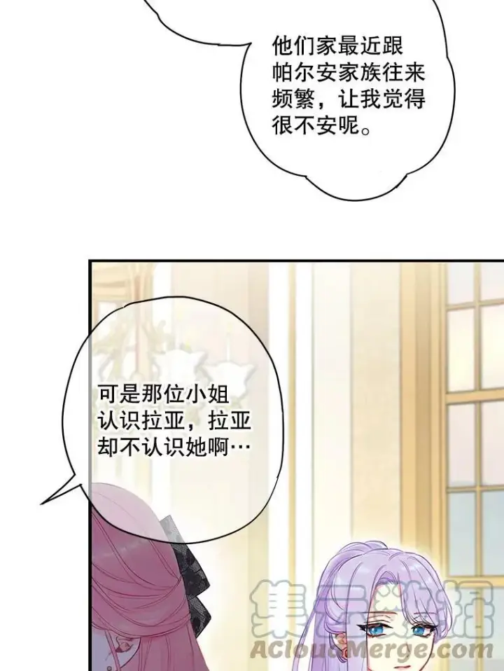 漫画《恶女保命计划》101.庆祝宴第64张图