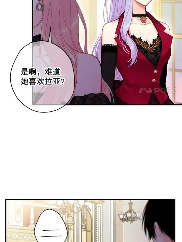 漫画《恶女保命计划》101.庆祝宴第65张图