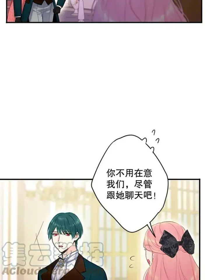 漫画《恶女保命计划》101.庆祝宴第67张图