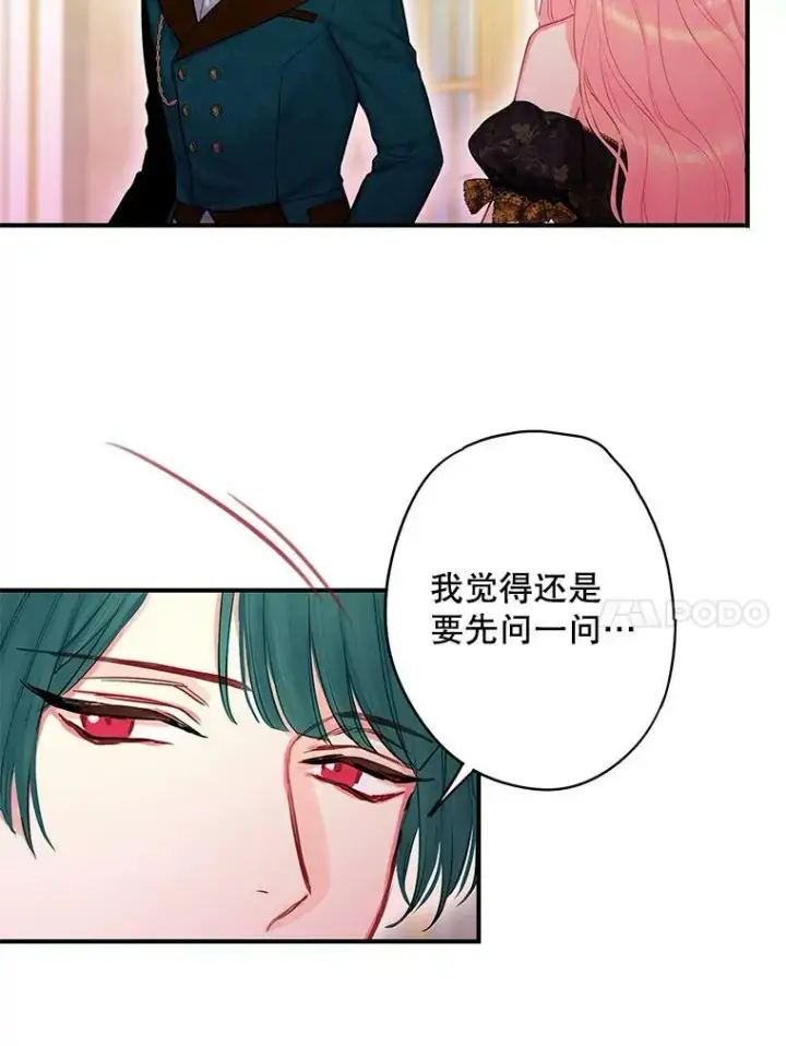 漫画《恶女保命计划》101.庆祝宴第68张图