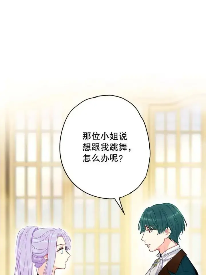 漫画《恶女保命计划》101.庆祝宴第69张图