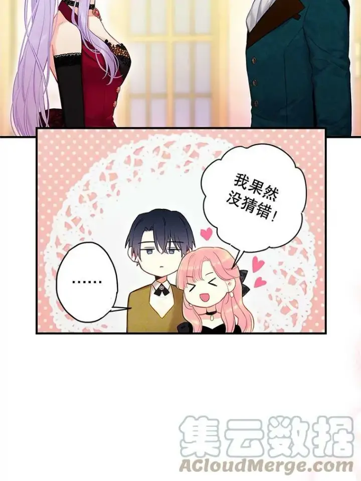漫画《恶女保命计划》101.庆祝宴第70张图