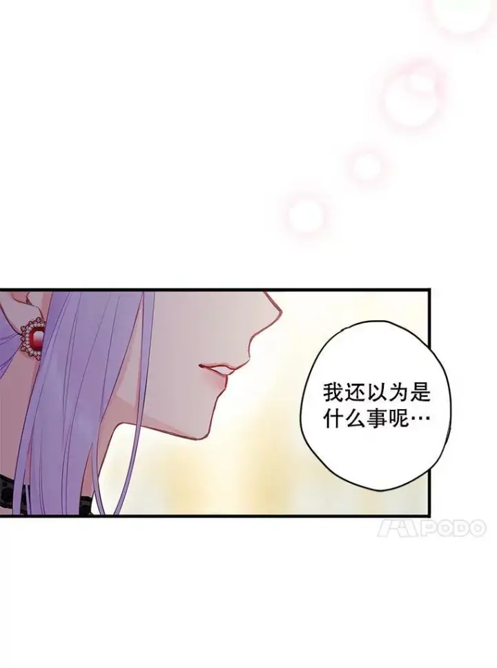 漫画《恶女保命计划》101.庆祝宴第71张图