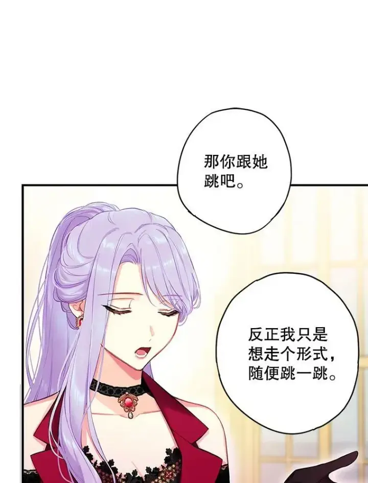 漫画《恶女保命计划》101.庆祝宴第72张图