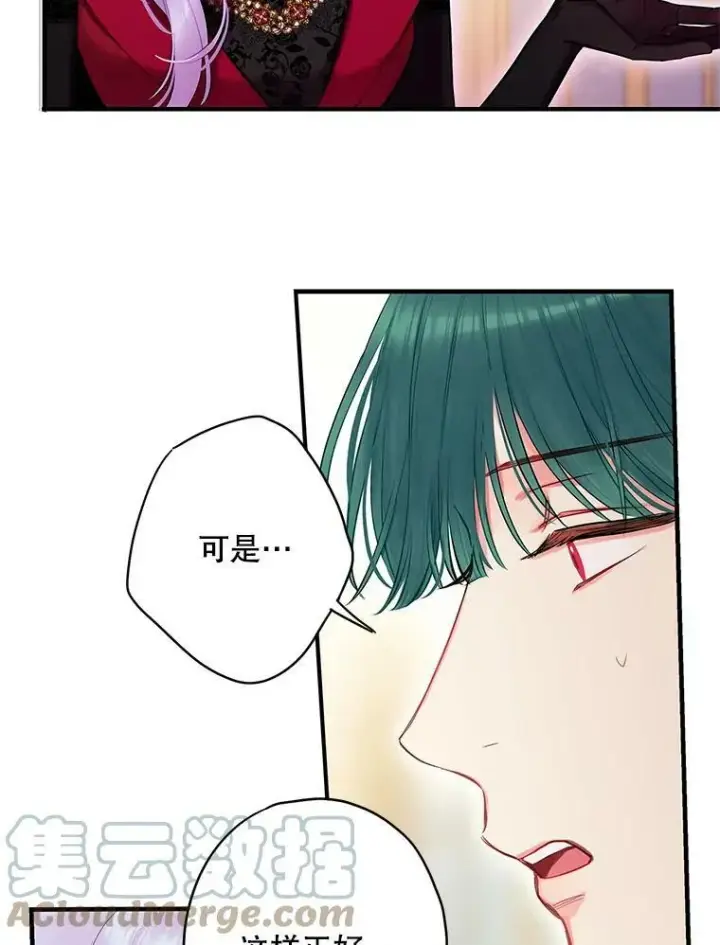 漫画《恶女保命计划》101.庆祝宴第73张图