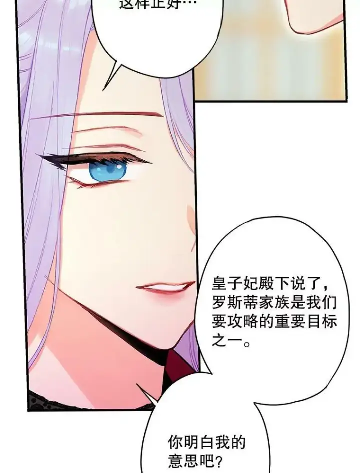 漫画《恶女保命计划》101.庆祝宴第74张图