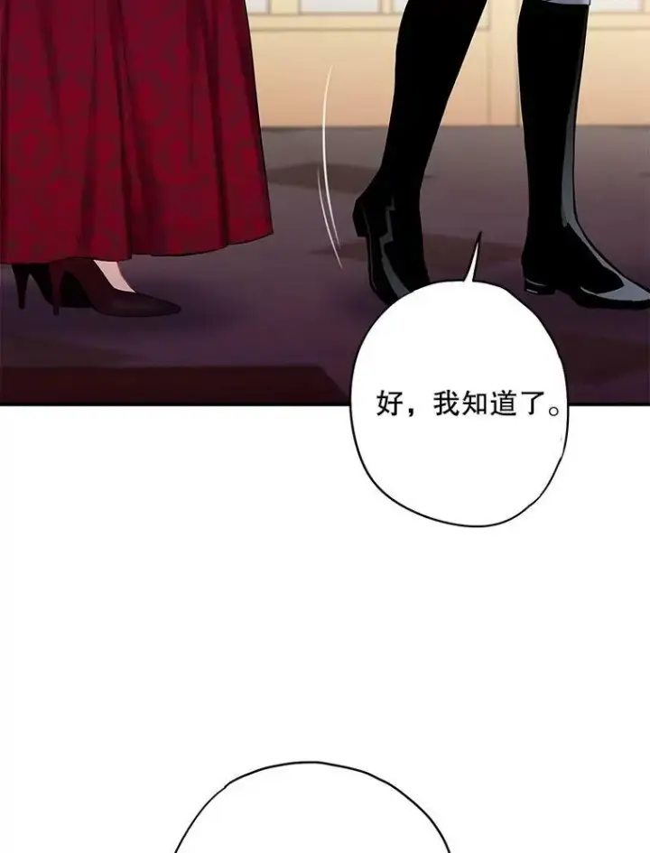 漫画《恶女保命计划》101.庆祝宴第77张图