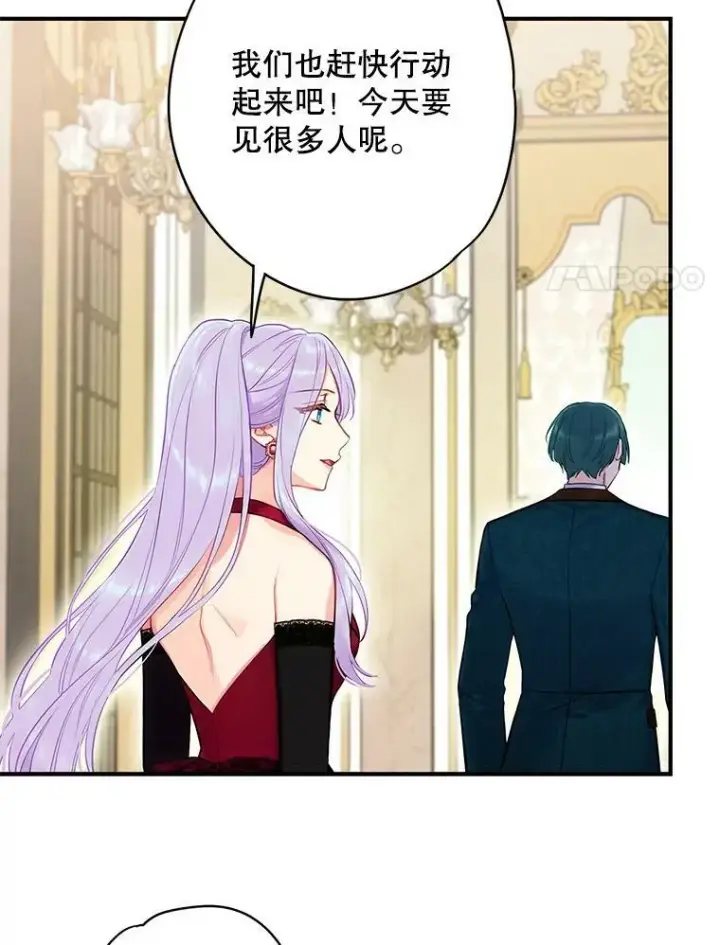 漫画《恶女保命计划》101.庆祝宴第78张图
