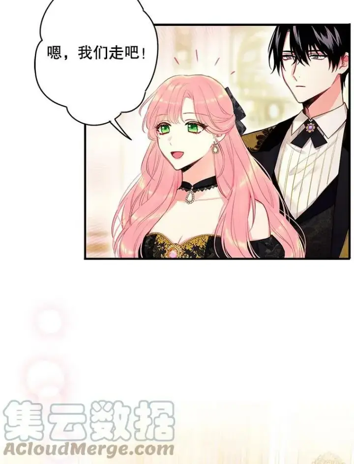 漫画《恶女保命计划》101.庆祝宴第79张图