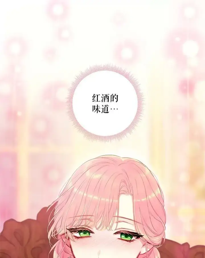 漫画《恶女保命计划》101.庆祝宴第8张图