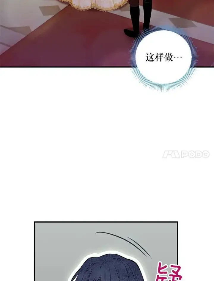 漫画《恶女保命计划》101.庆祝宴第81张图