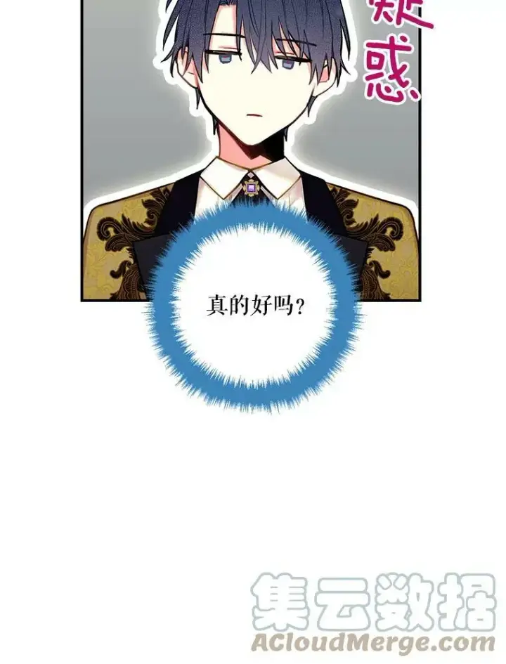 漫画《恶女保命计划》101.庆祝宴第82张图