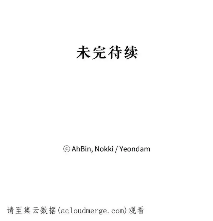 漫画《恶女保命计划》101.庆祝宴第83张图