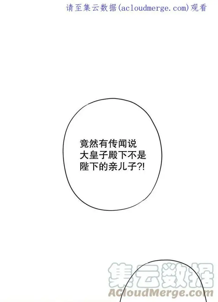 漫画《恶女保命计划》101.庆祝宴第84张图