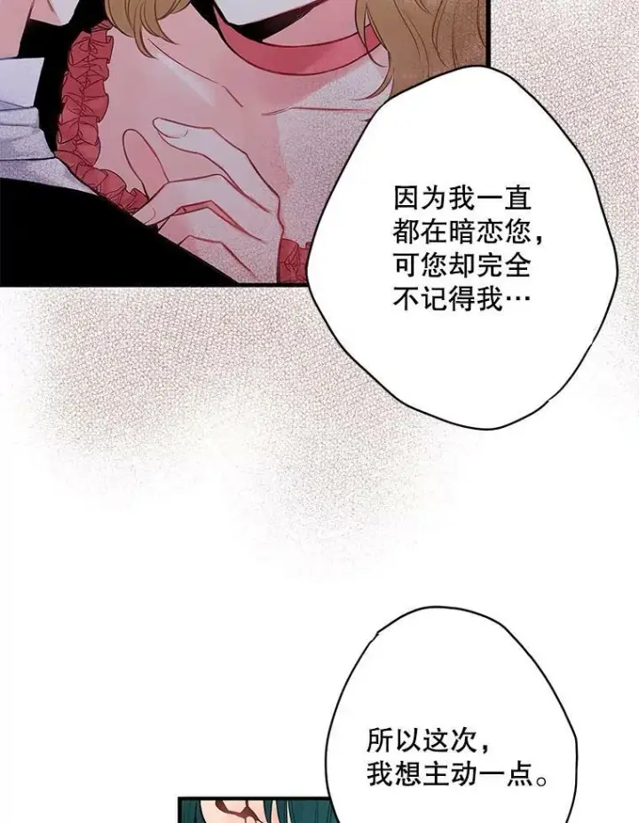 漫画《恶女保命计划》103.阻止第12张图