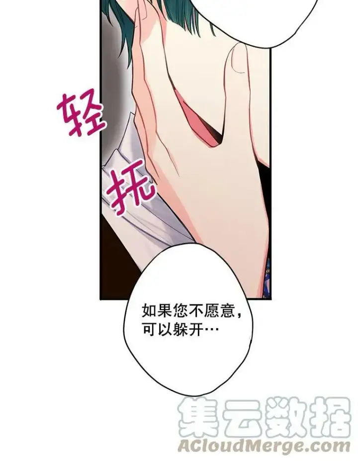 漫画《恶女保命计划》103.阻止第13张图