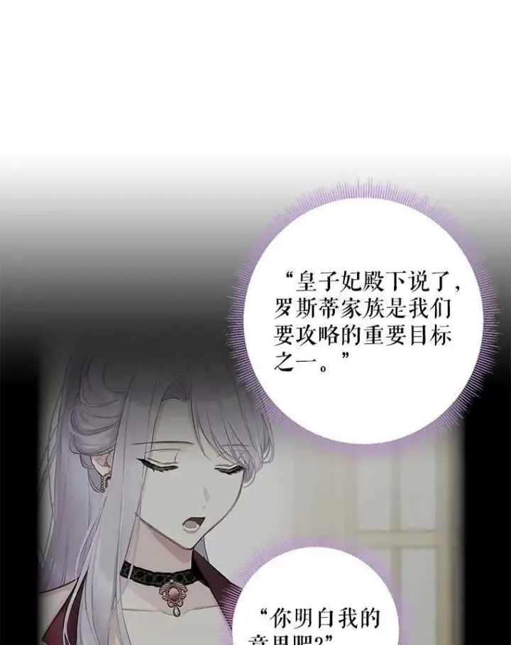 漫画《恶女保命计划》103.阻止第15张图
