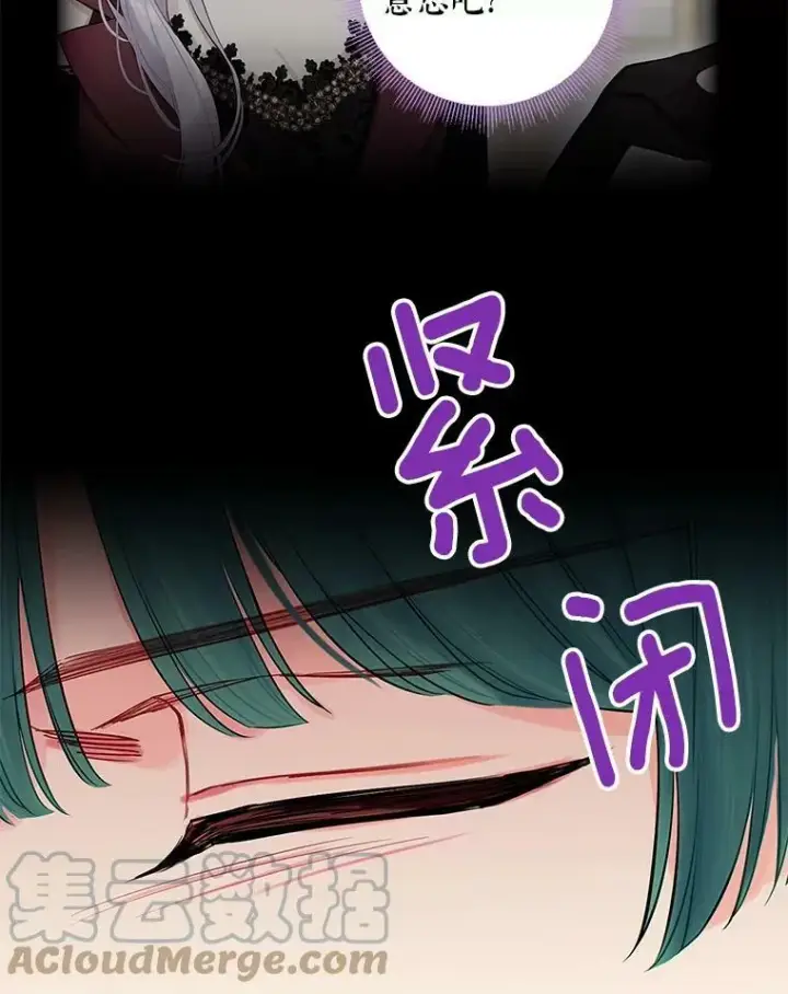 漫画《恶女保命计划》103.阻止第16张图