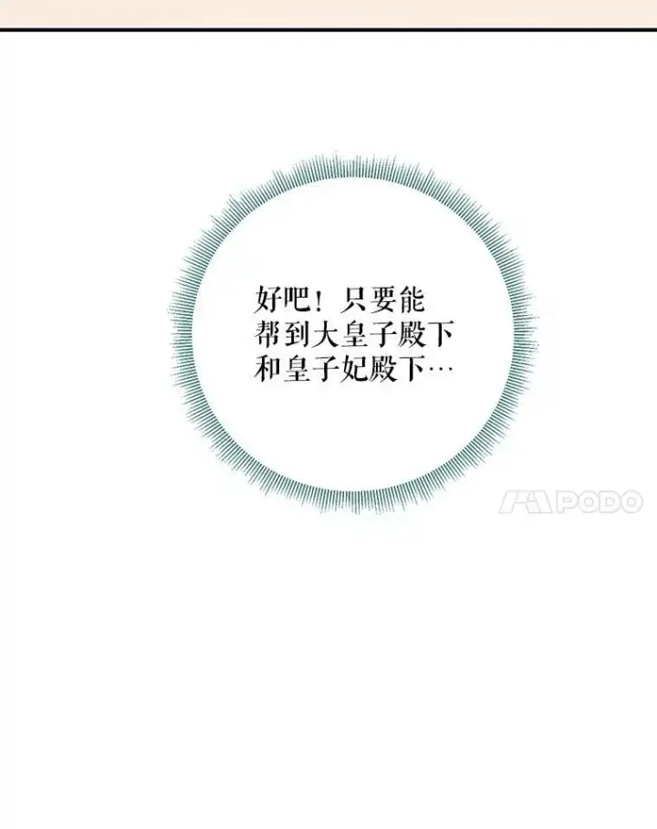 漫画《恶女保命计划》103.阻止第17张图