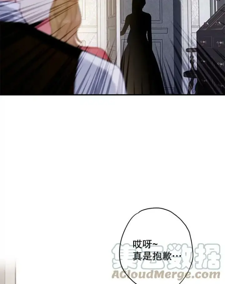 漫画《恶女保命计划》103.阻止第19张图