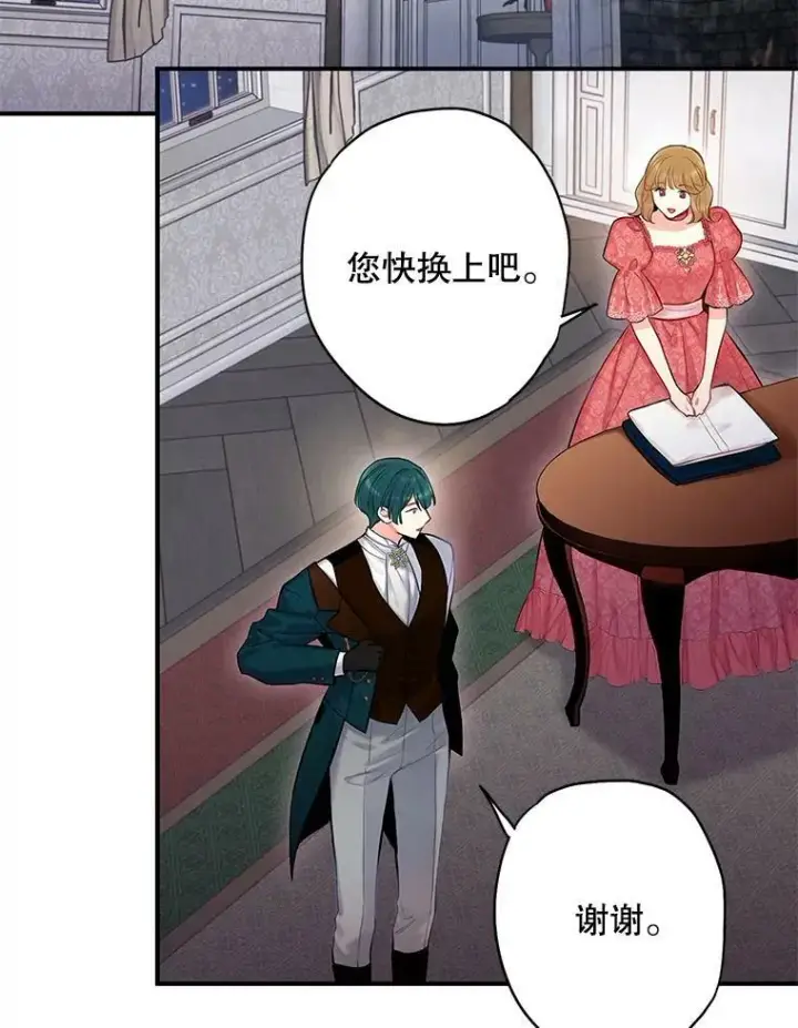 漫画《恶女保命计划》103.阻止第2张图