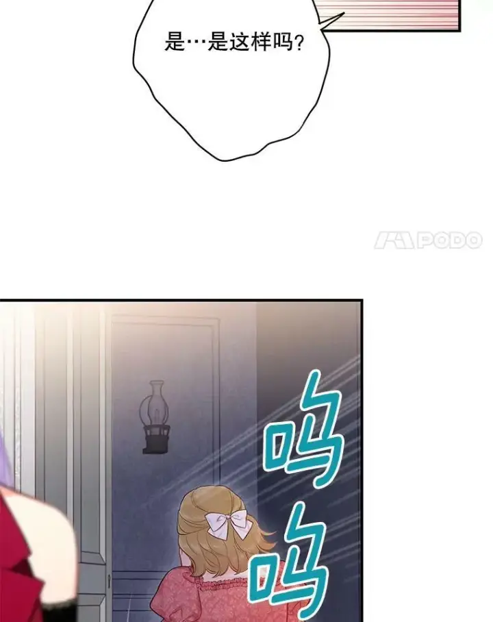 漫画《恶女保命计划》103.阻止第24张图