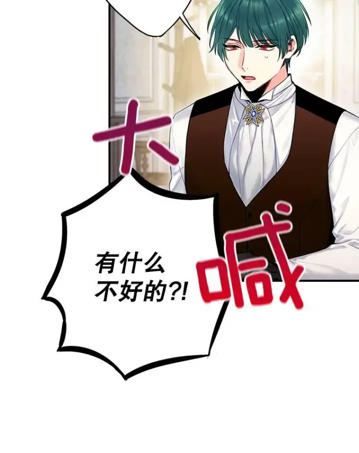 漫画《恶女保命计划》103.阻止第26张图