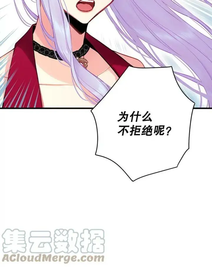 漫画《恶女保命计划》103.阻止第28张图