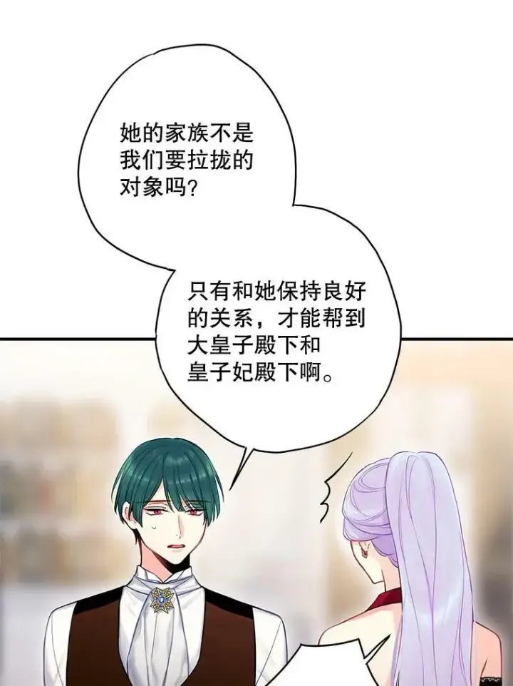 漫画《恶女保命计划》103.阻止第29张图