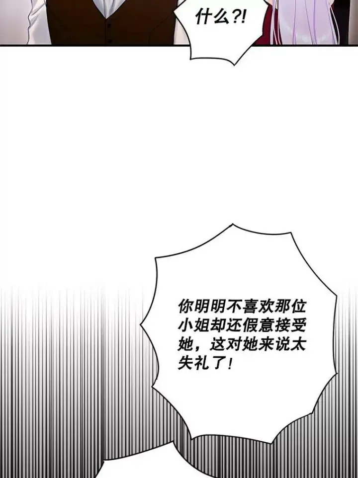 漫画《恶女保命计划》103.阻止第30张图