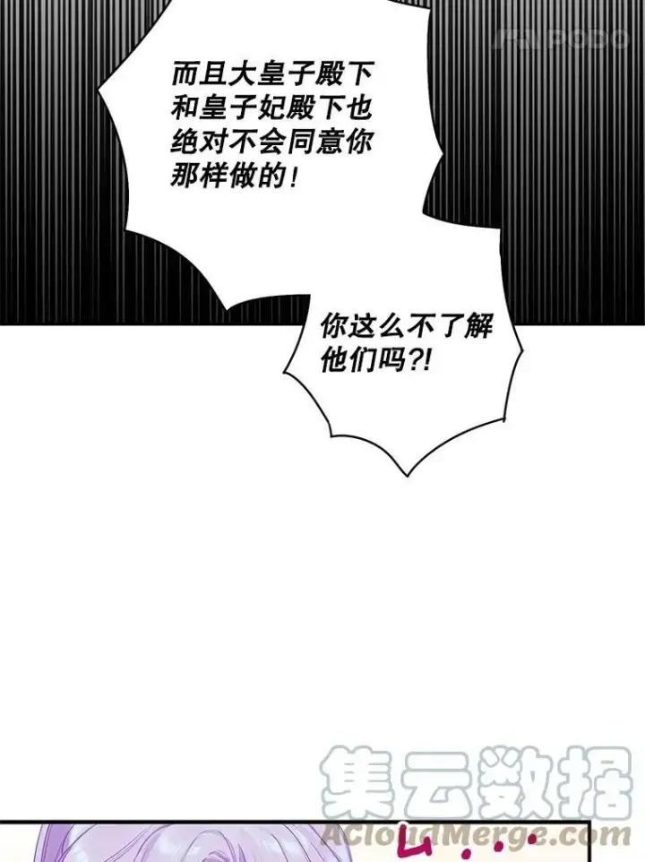 漫画《恶女保命计划》103.阻止第31张图