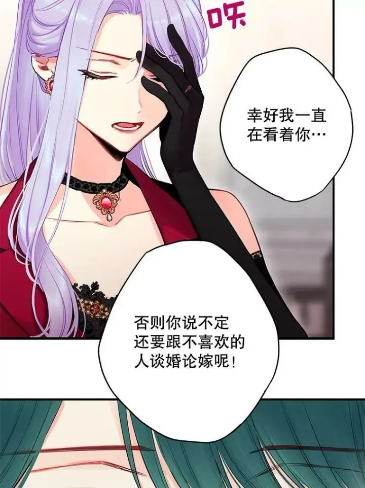 漫画《恶女保命计划》103.阻止第32张图