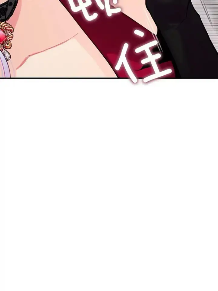 漫画《恶女保命计划》103.阻止第35张图
