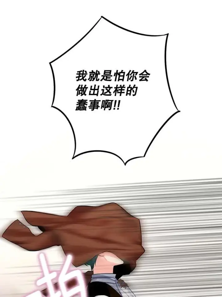 漫画《恶女保命计划》103.阻止第36张图