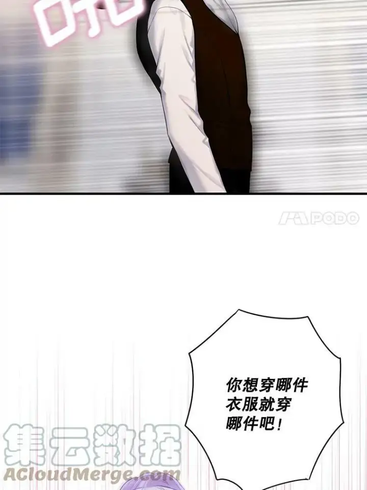 漫画《恶女保命计划》103.阻止第37张图