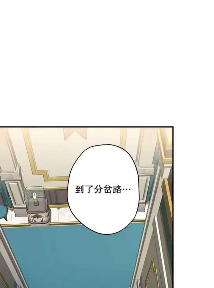 漫画《恶女保命计划》103.阻止第45张图