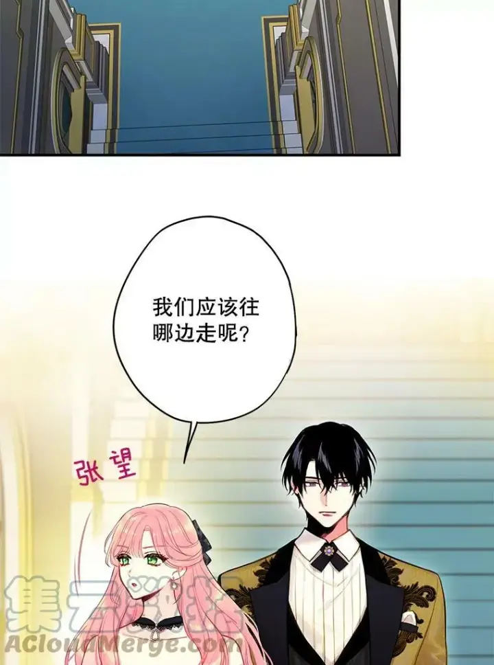 漫画《恶女保命计划》103.阻止第46张图