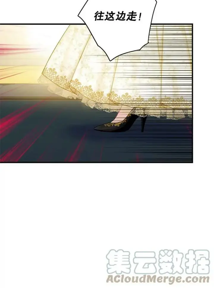 漫画《恶女保命计划》103.阻止第49张图