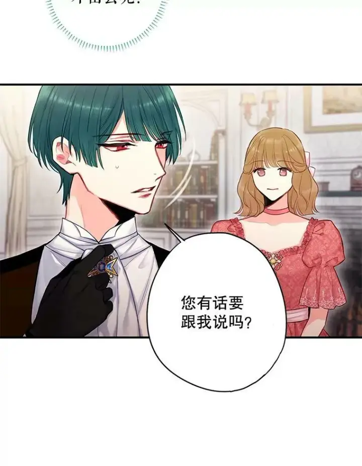 漫画《恶女保命计划》103.阻止第5张图