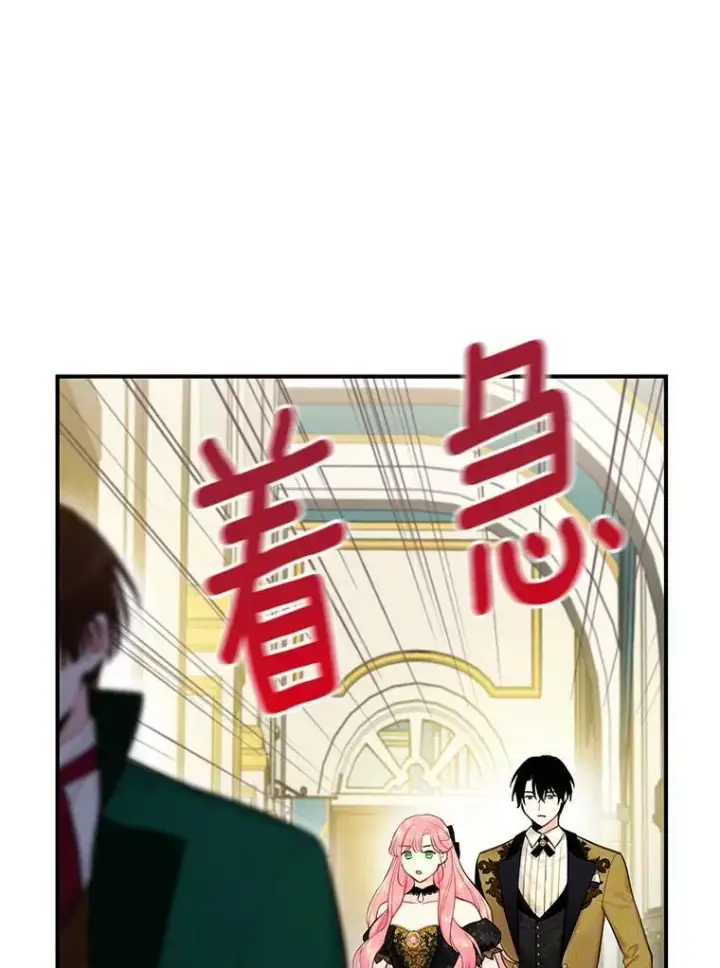 漫画《恶女保命计划》103.阻止第50张图