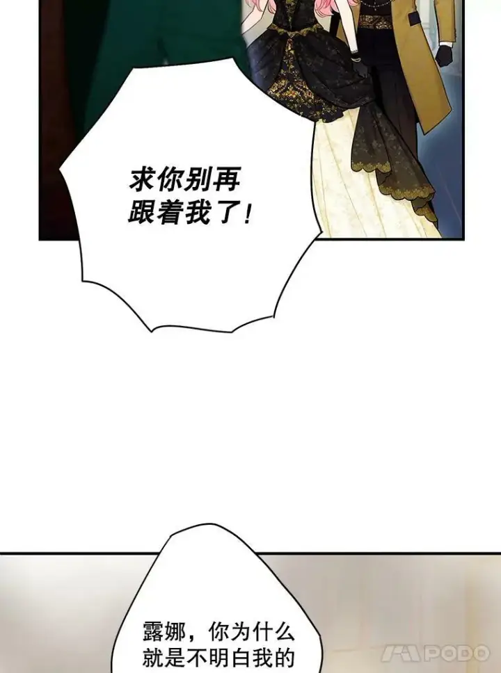 漫画《恶女保命计划》103.阻止第51张图