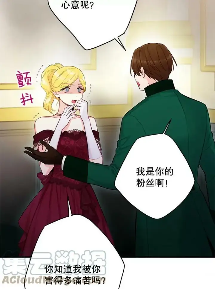 漫画《恶女保命计划》103.阻止第52张图