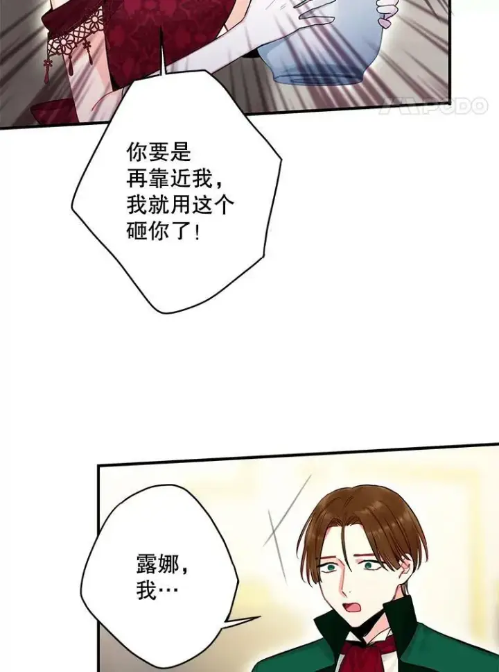 漫画《恶女保命计划》103.阻止第54张图