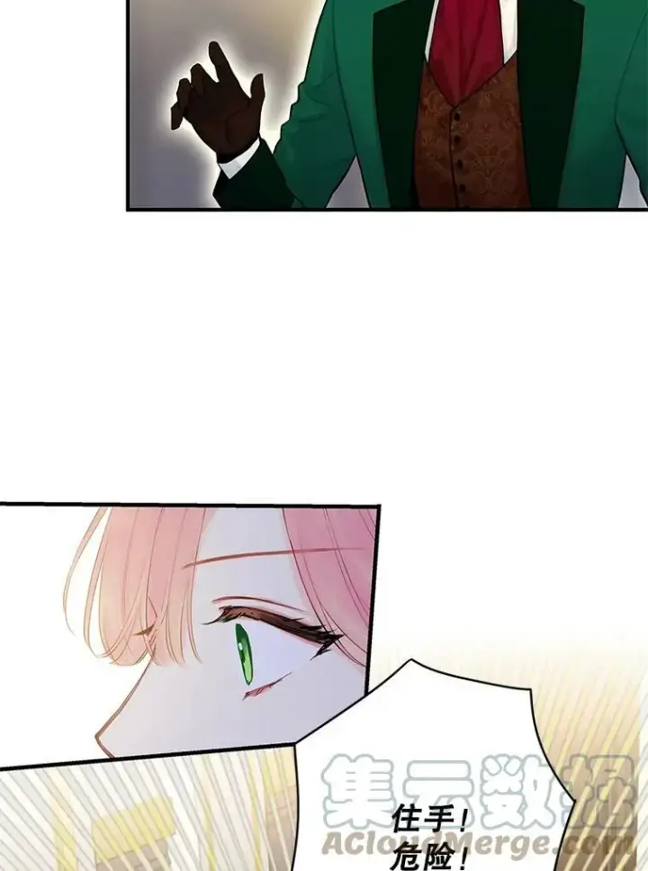 漫画《恶女保命计划》103.阻止第55张图