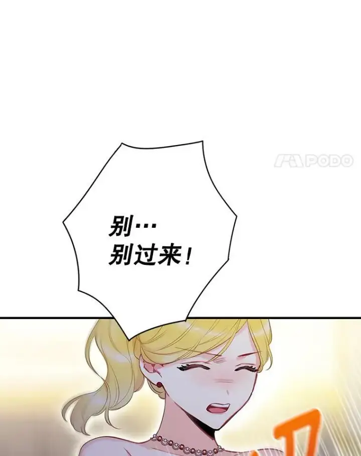 漫画《恶女保命计划》103.阻止第57张图
